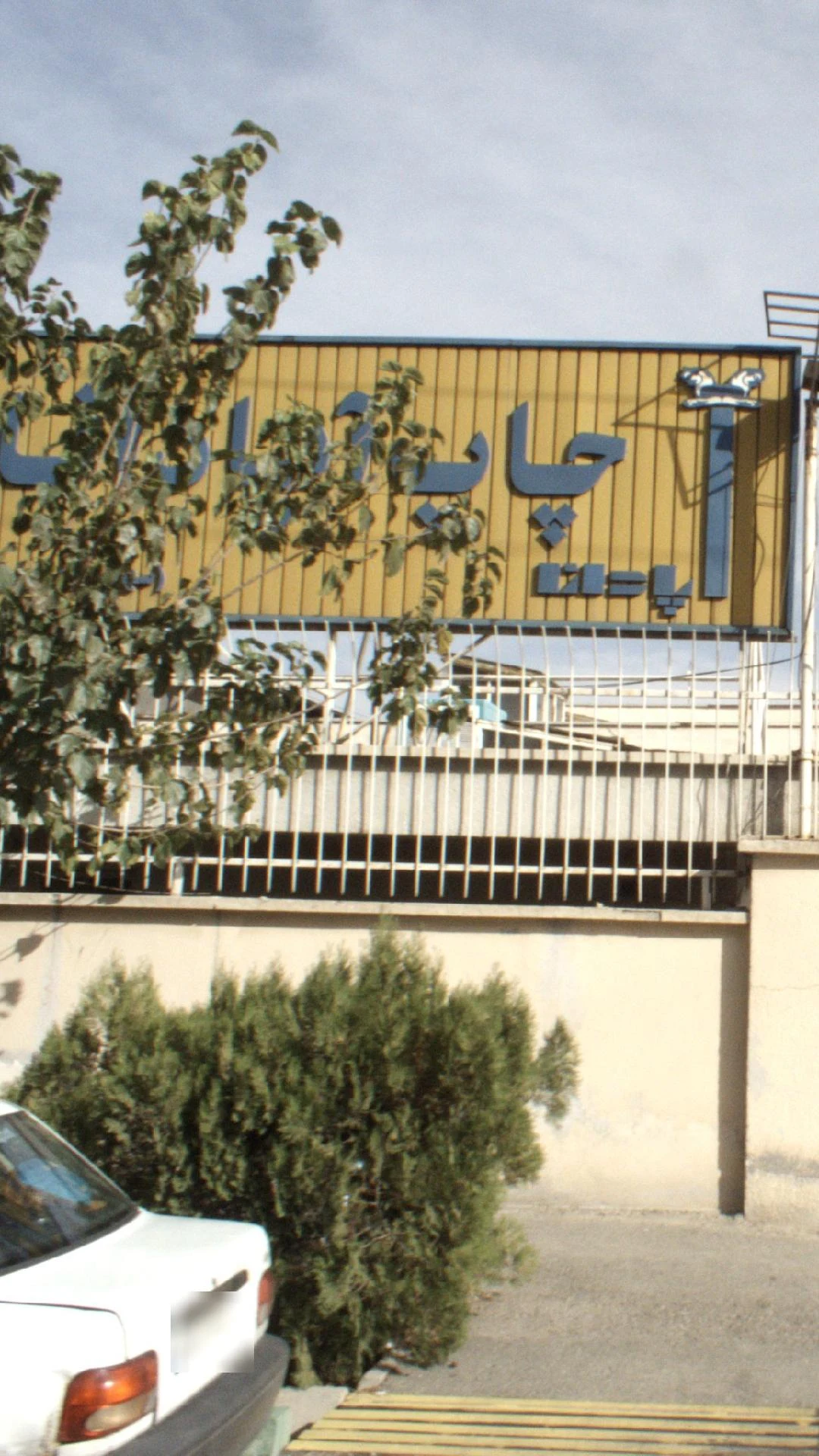 پتروپویش سهند کارخانه