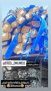 استیل آنلاین