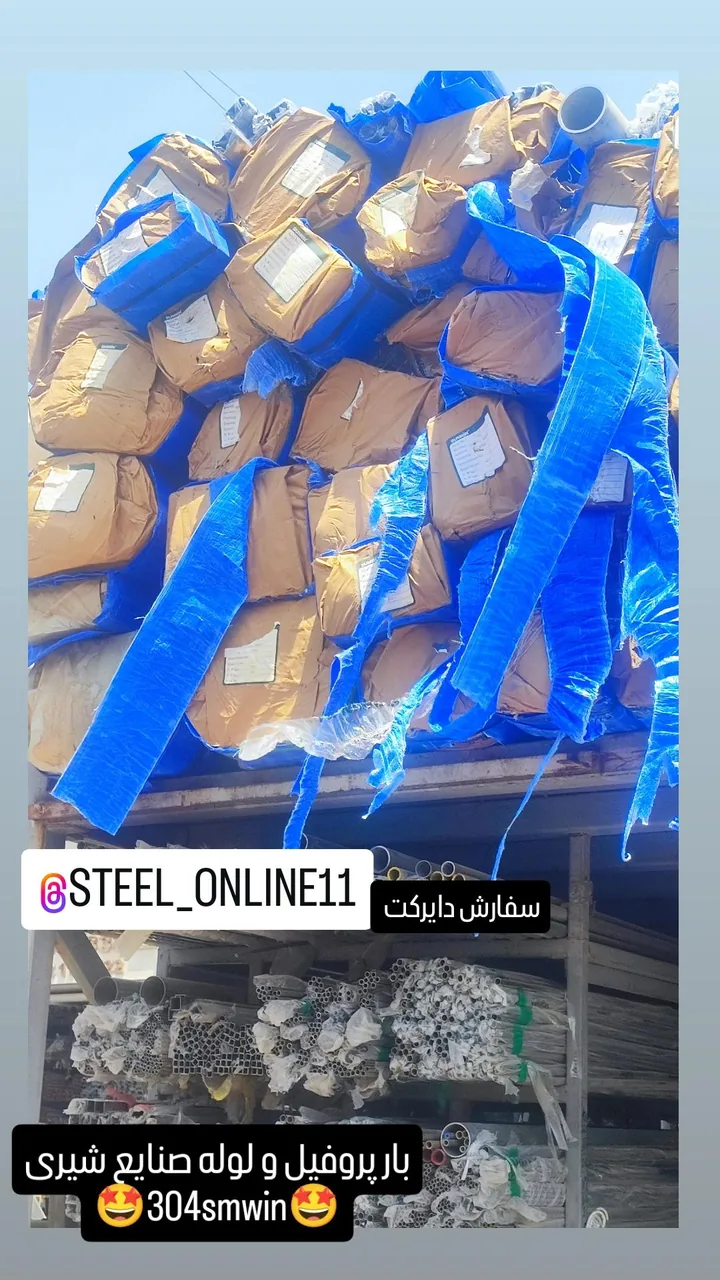 استیل آنلاین