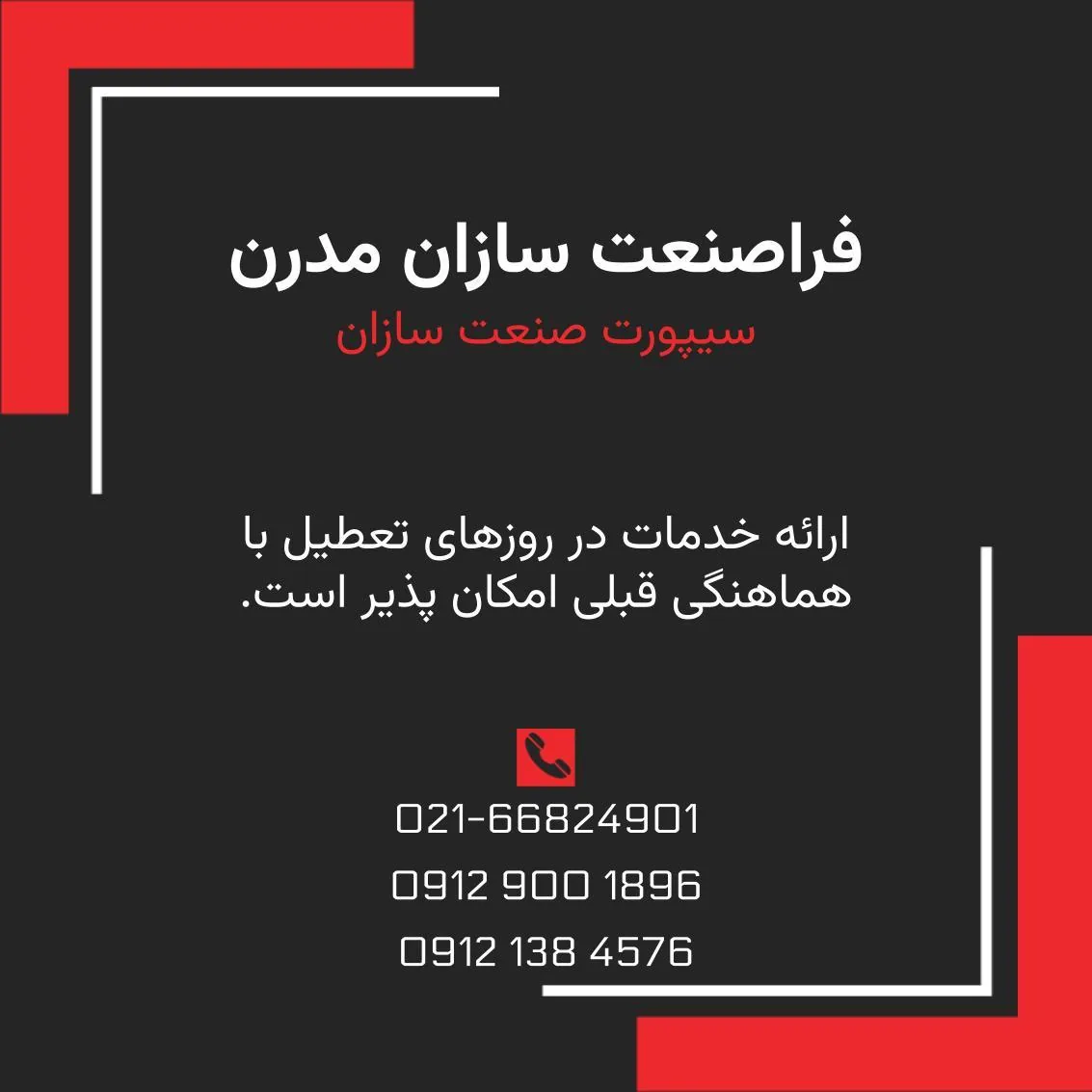 دفتر مرکزی بلبرینگ فراصنعت سازان مدرن - تصویر 2