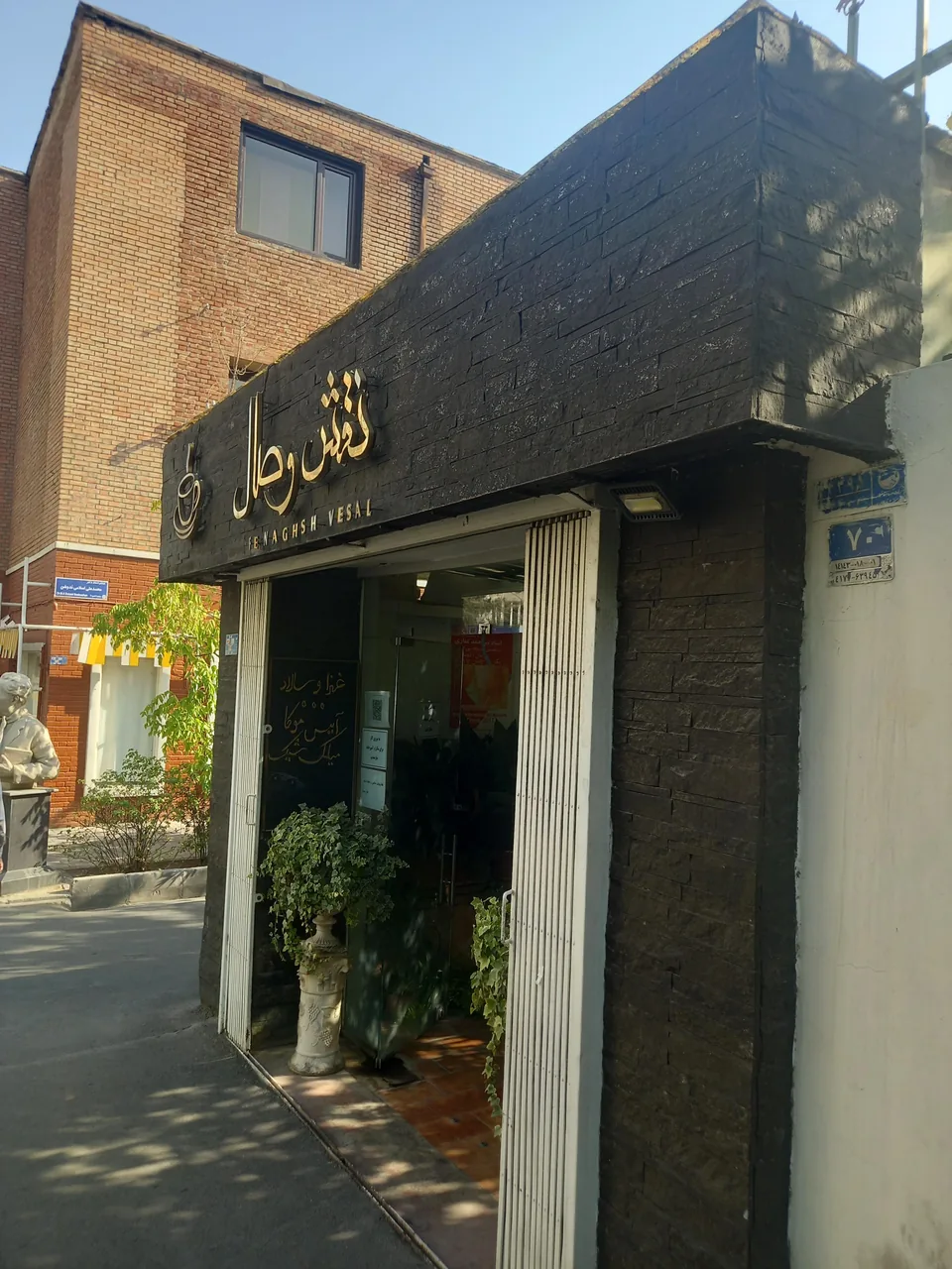 کافه نقش وصال - تصویر 2