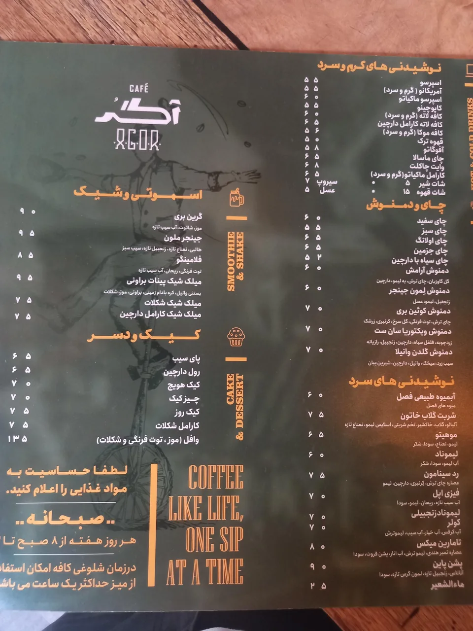 کافه آگر