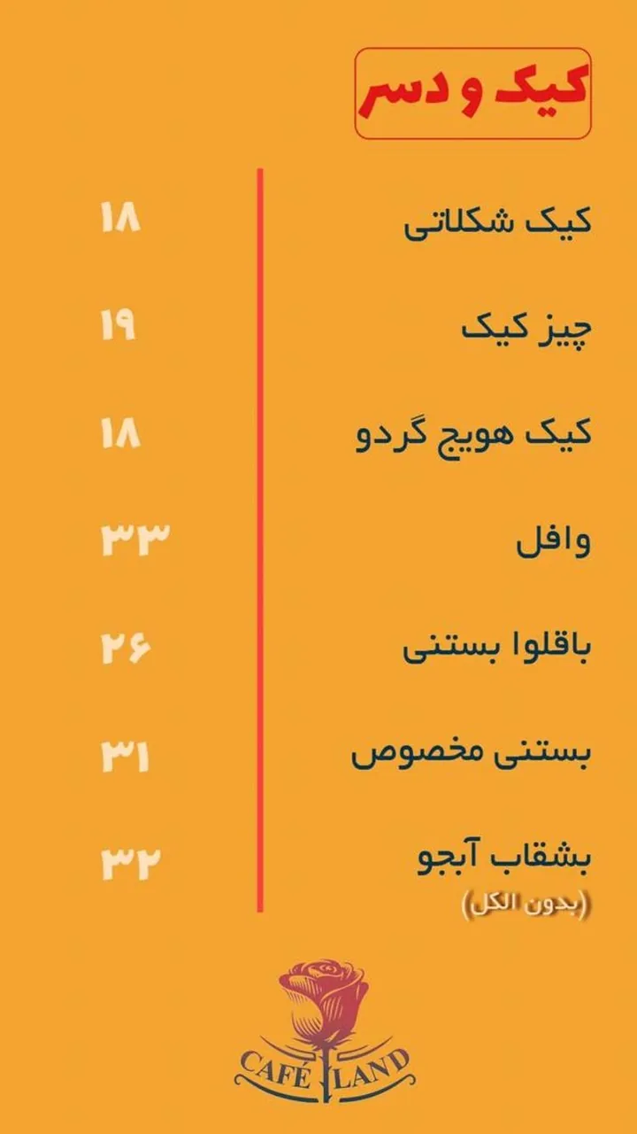 کافه لند - تصویر 2
