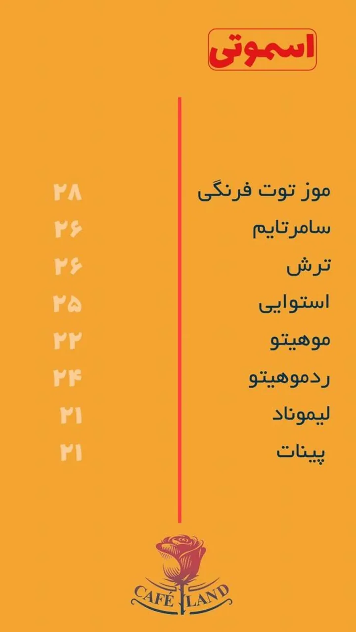 کافه لند - تصویر 4