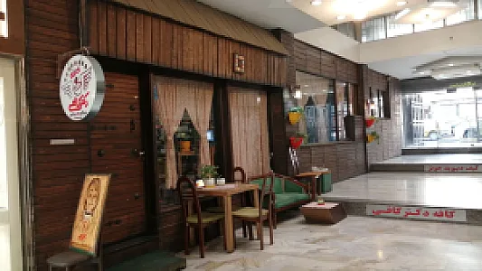 کافه دکتر کافی