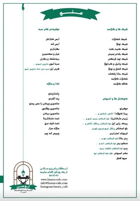 کافه لوسن