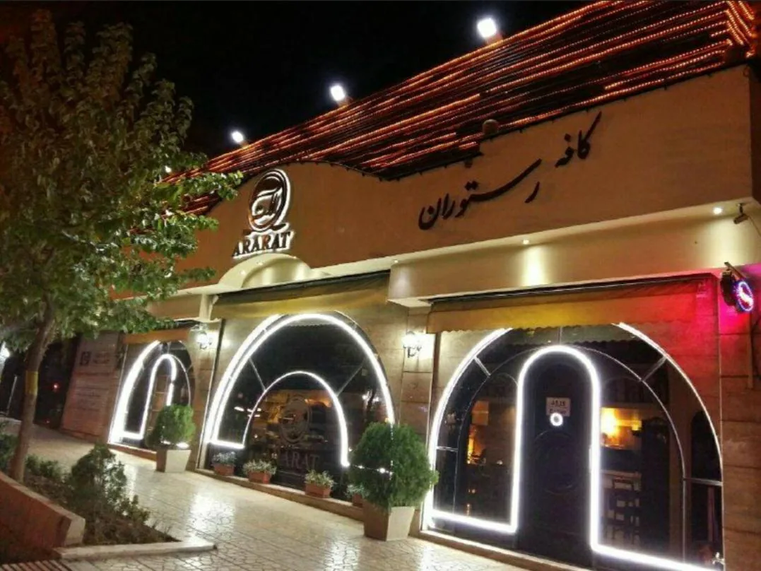 کافه رستوران آرارات - تصویر 2