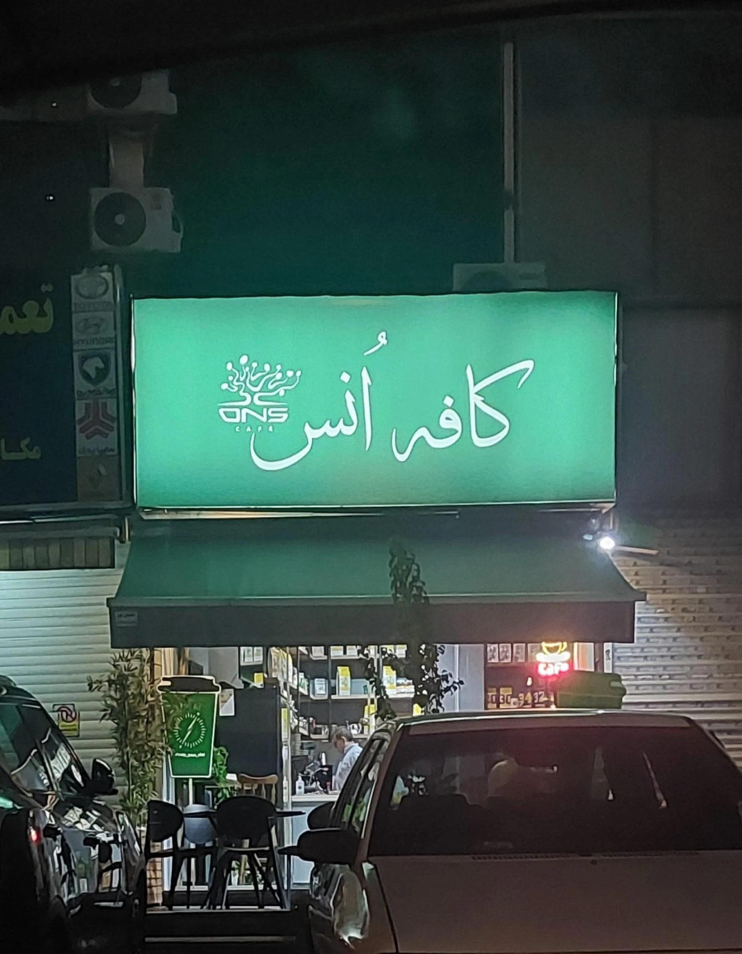کافه بهار