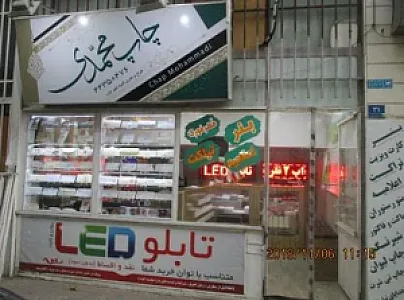 چاپ محمدی