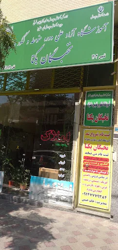 آموزشگاه کنکور و تقویتی دخترانه نخبگان یکتا