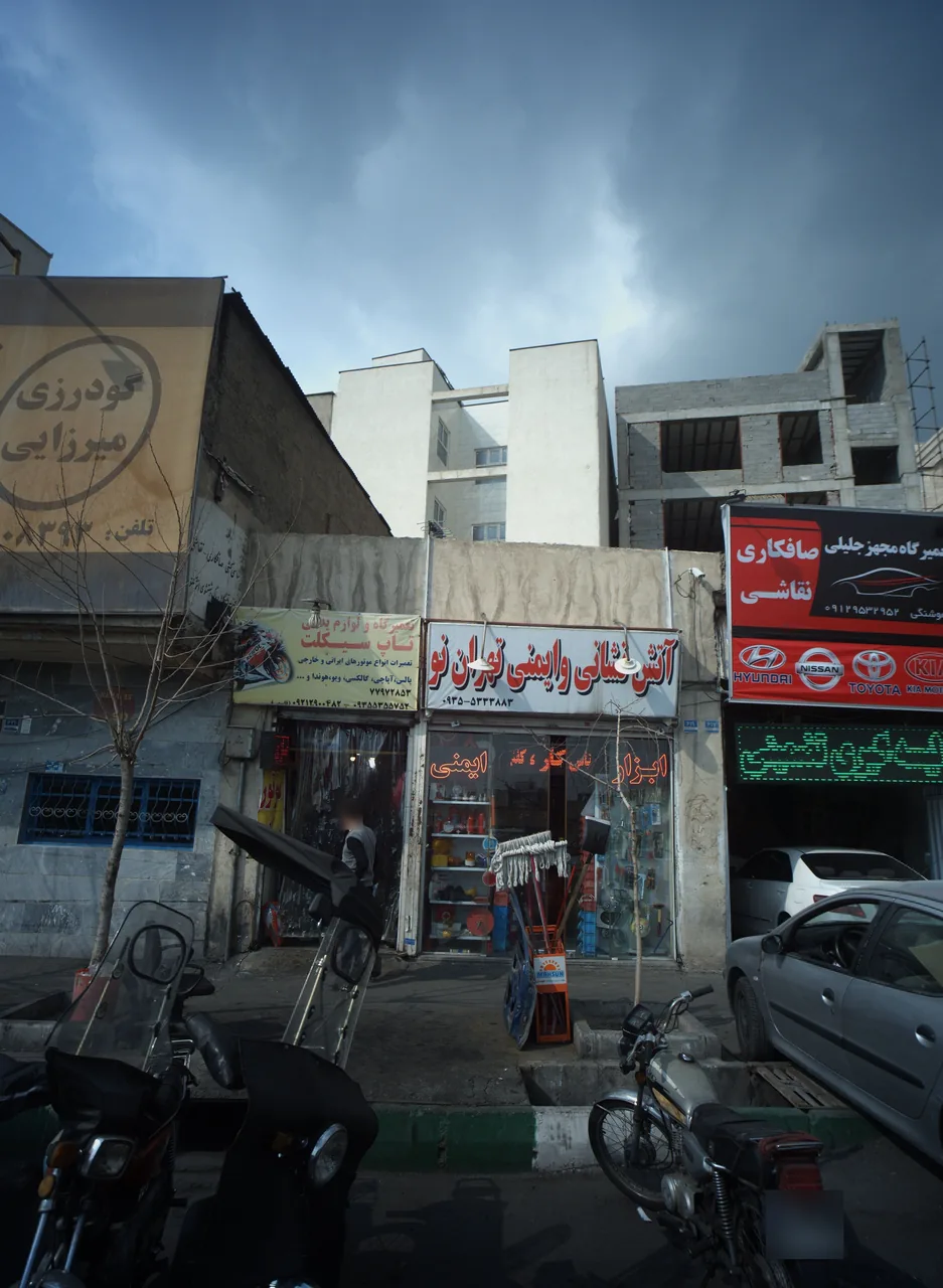 آتش نشانی و ایمنی تهران نو