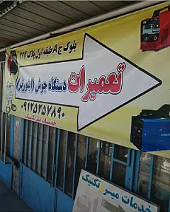 تعمیرات دستگاه جوش میلر