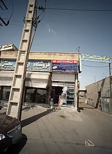 فروشگاه صد و ده آبشار