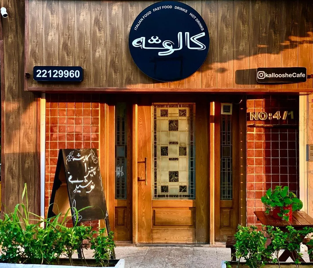 کافه کالوشه - تصویر 2