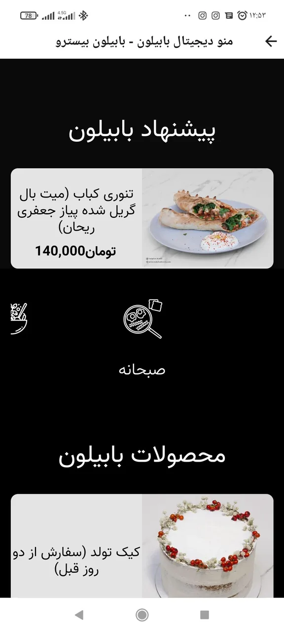 کافه بیسترو بابیلون - تصویر 2