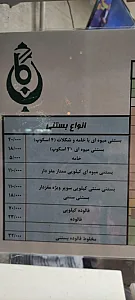 بستنی کاج