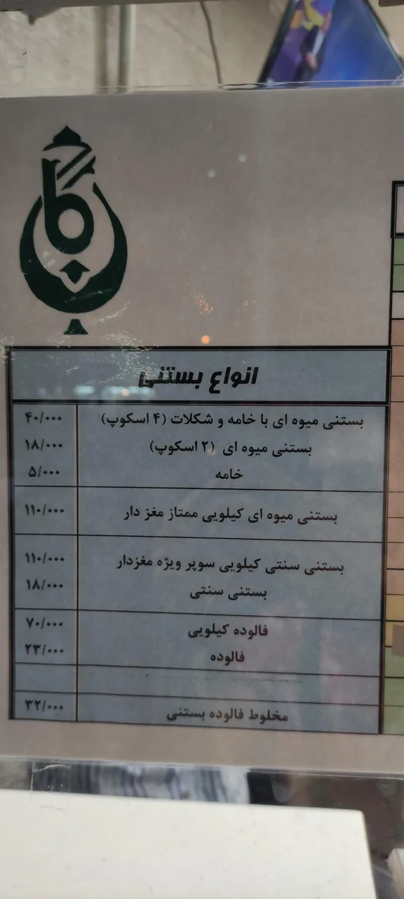بستنی کاج