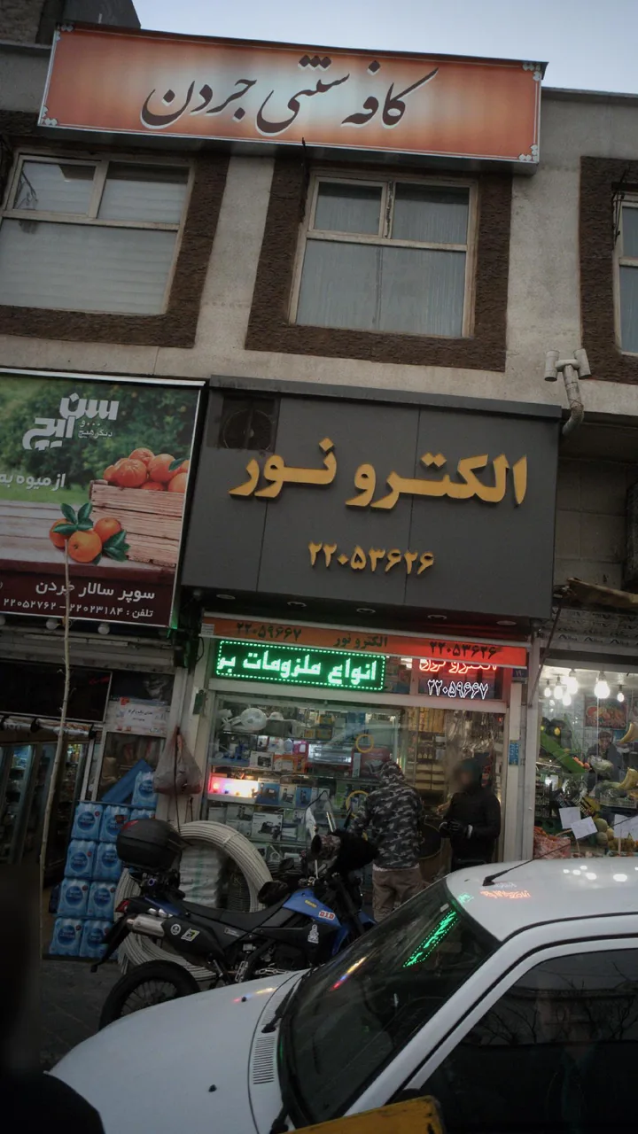 کافه سنتی جردن