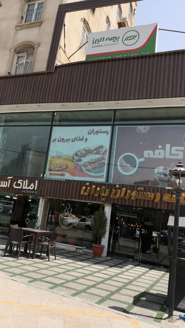 کافه رستوران  باران - تصویر 2