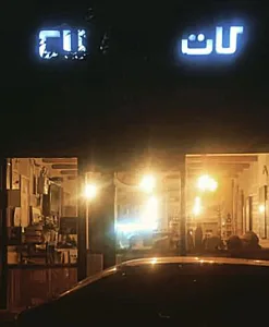 کافه کات