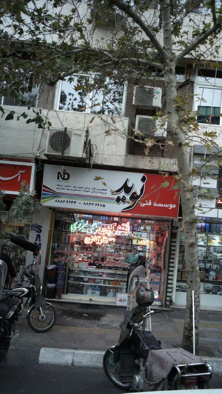 موسسه فنی نوید فتوکپی
