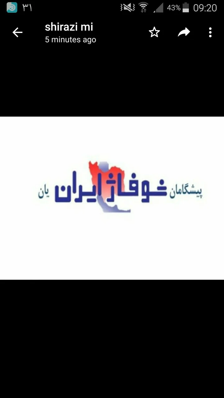 شوفاژ ایران