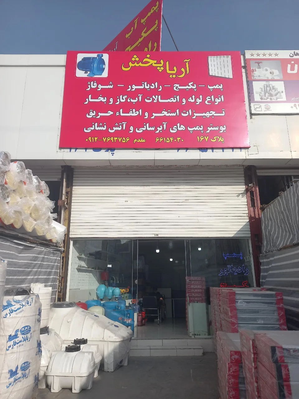 فروشگاه آریا پخش