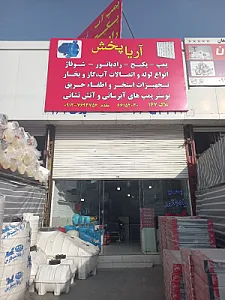 فروشگاه آریا پخش