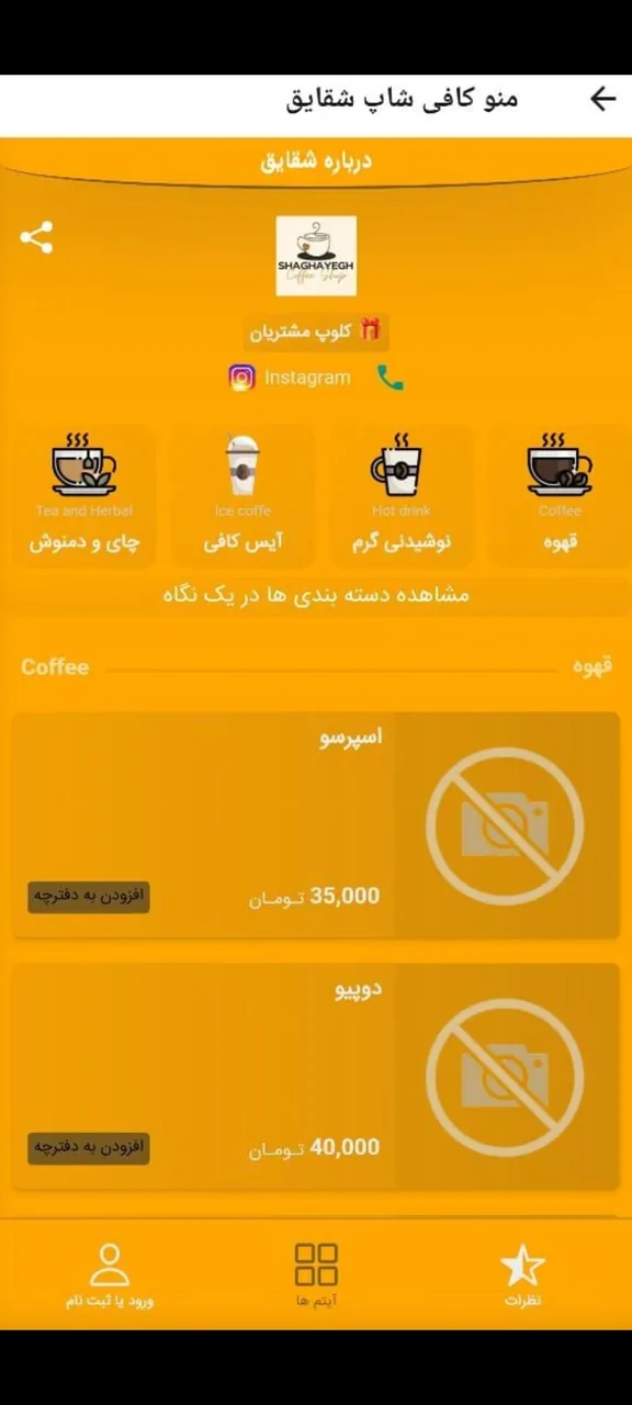 کافه شقایق
