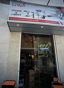 ابزار نور