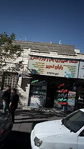 شرکت پلیمر پوشش ایرانیان