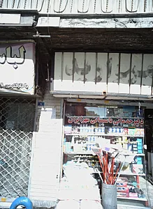 دفتر خدماتی تاسیساتی مهر ایران