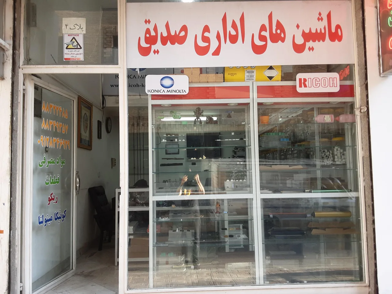 ماشینهای اداری صدیق - تصویر 2