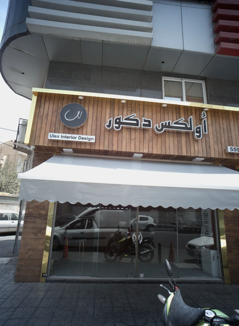 فروشگاه یراق آلات اولکس دکور