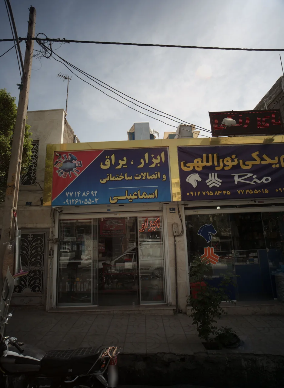 ابزار یراق و اتصالات ساختمانی اسماعیلی