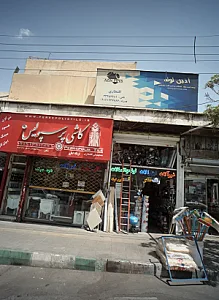 ابزار یراق فروشی