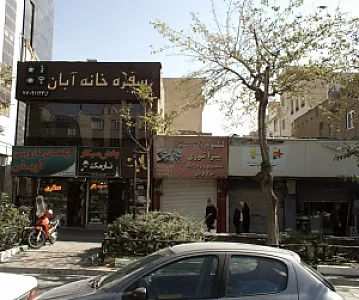 ابزار یراق محمدی
