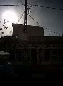 آشپزخانه ممتاز