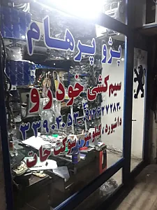 پژو پرهام