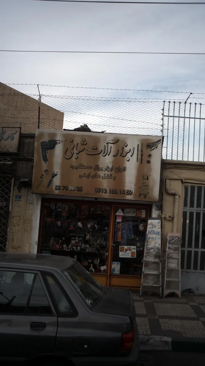 ابزار آلات شبانی - تصویر 2