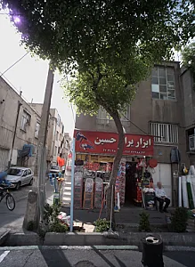 ابزار یراق حسین
