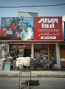 ابزار یراق قسمتی