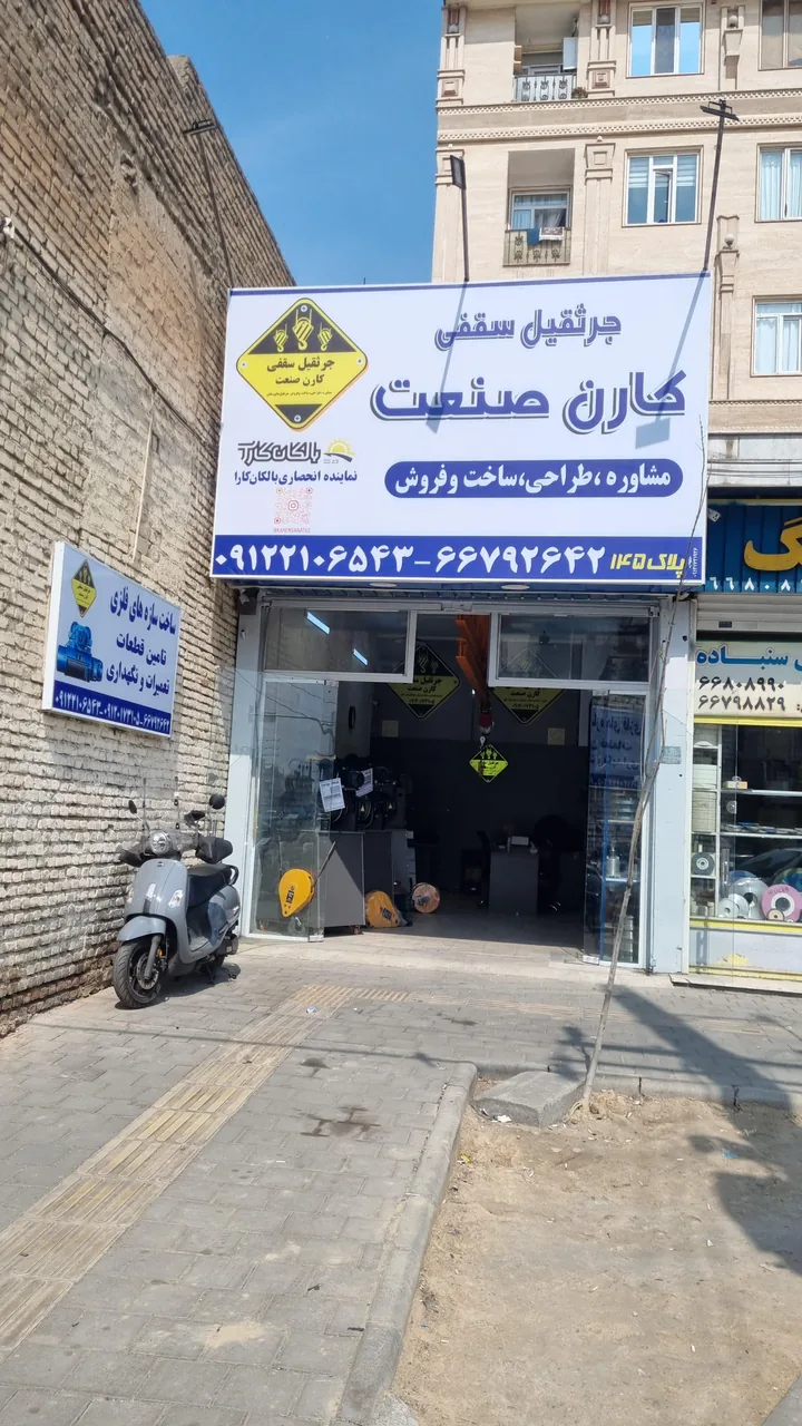 چرثقیل سقفی کارن صنعت - تصویر 2