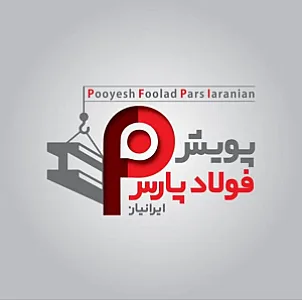 شرکت پویش فولاد پارس ایرانیان