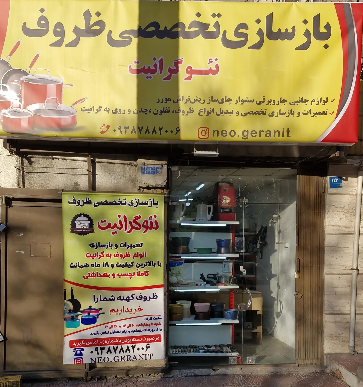 تعمیرات نئو گرانیت - تصویر 2