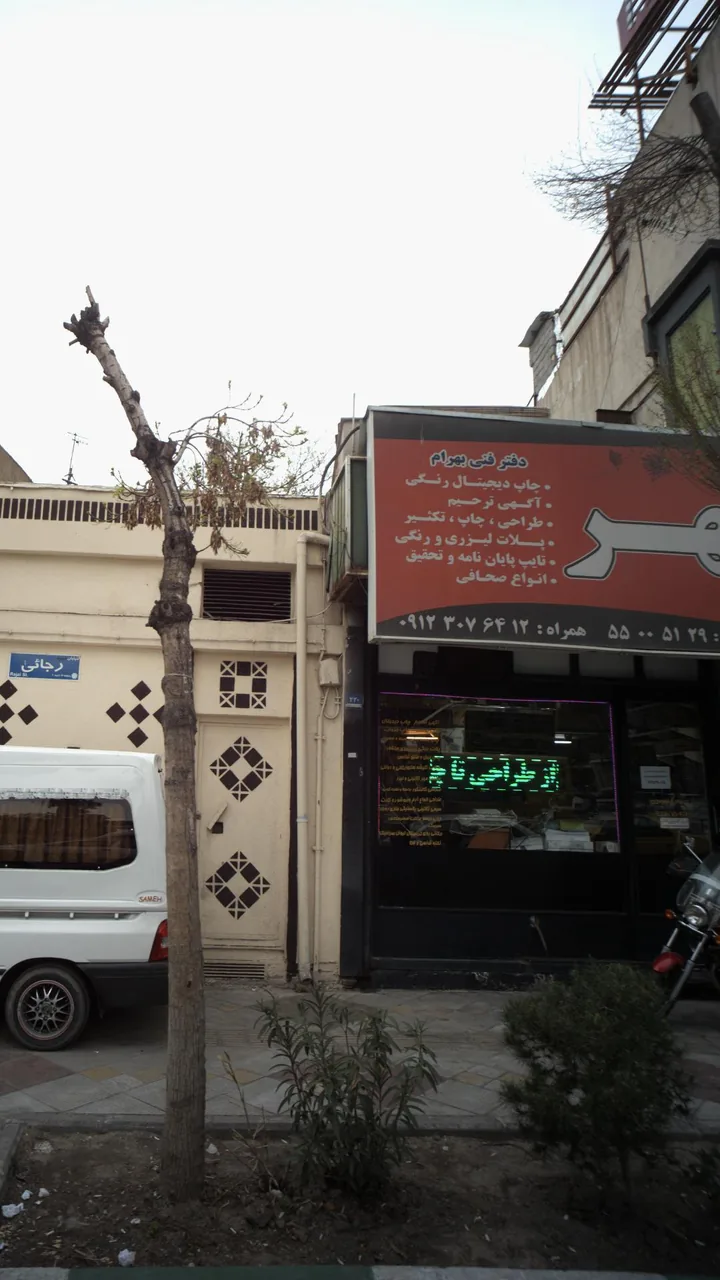 نشرمهر-دفتر فنی بهرام