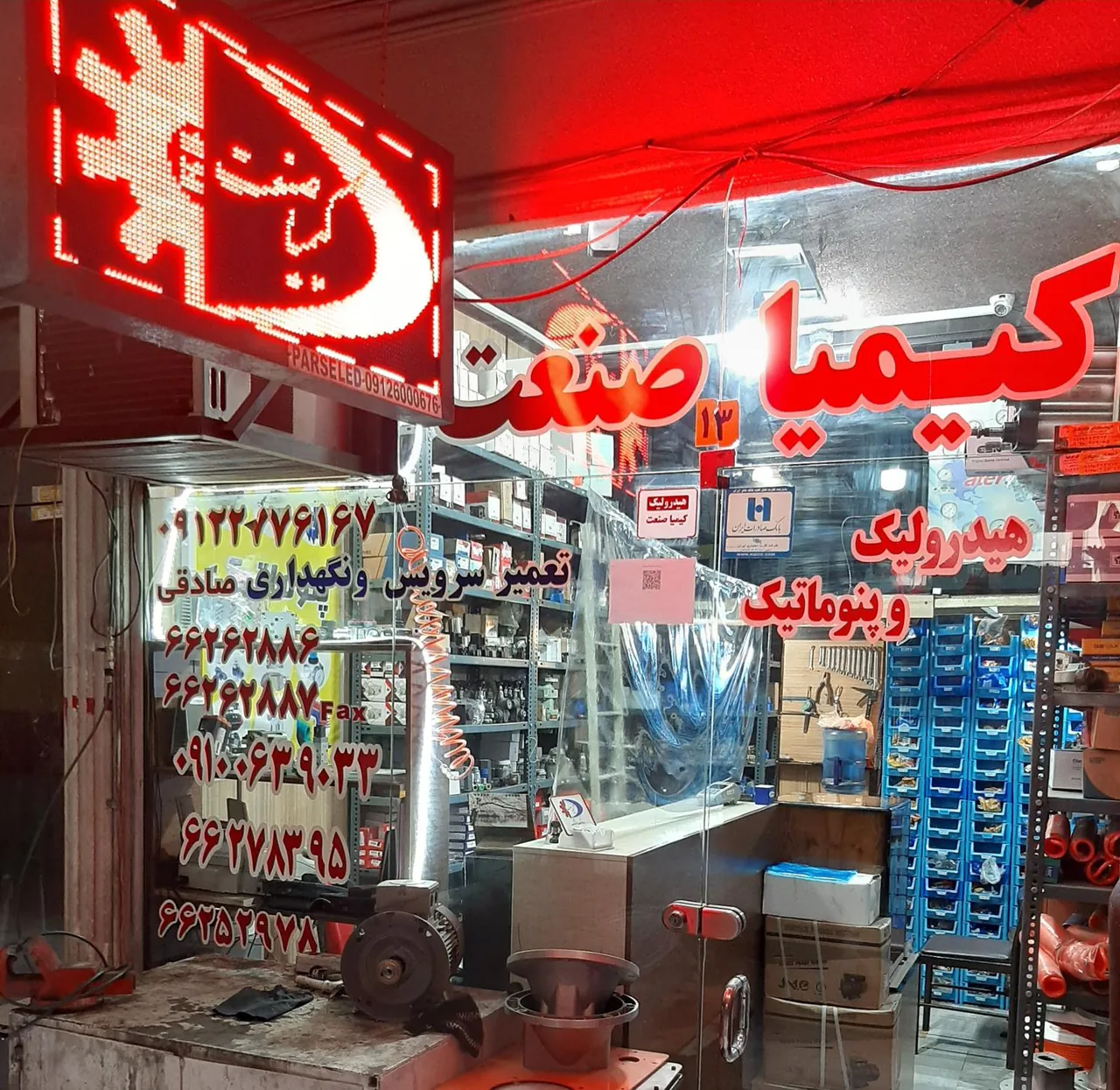 هیدرولیک پنوماتیک کیمیا صنعت