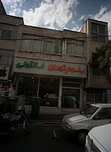 بلوم تهران فانتونی