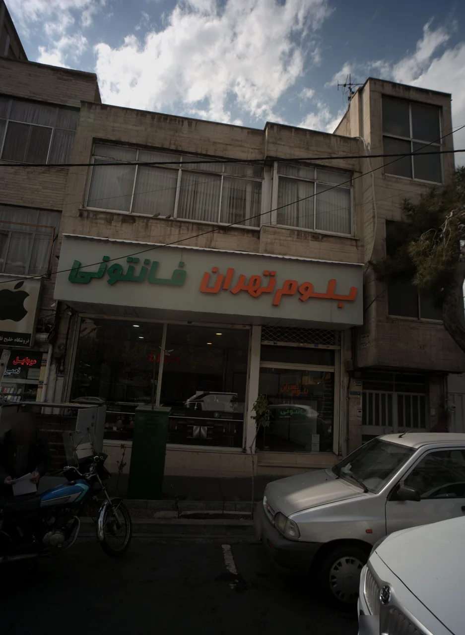 بلوم تهران فانتونی