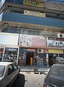 فروشگاه پیچ و مهره غرب